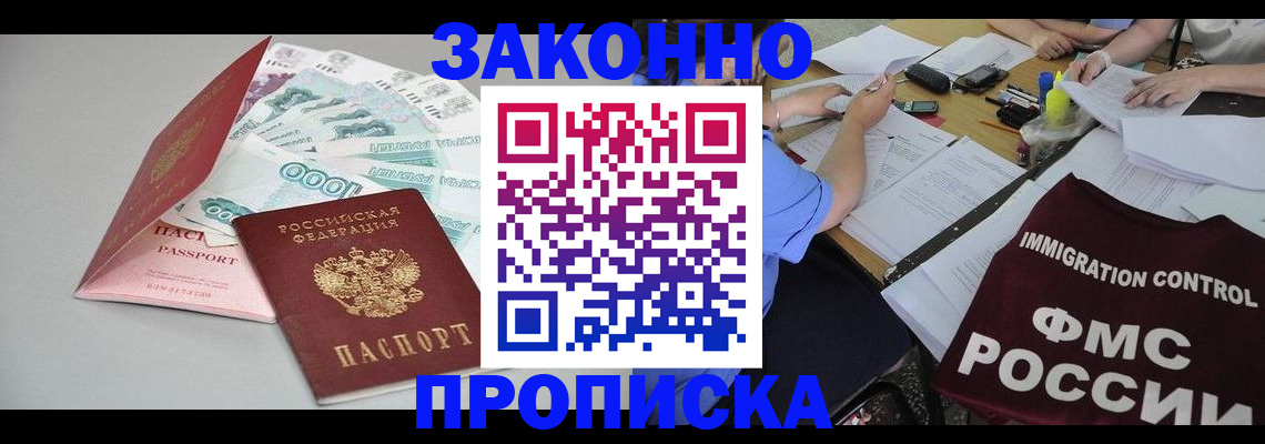 прописка от собственника в Лермонтове