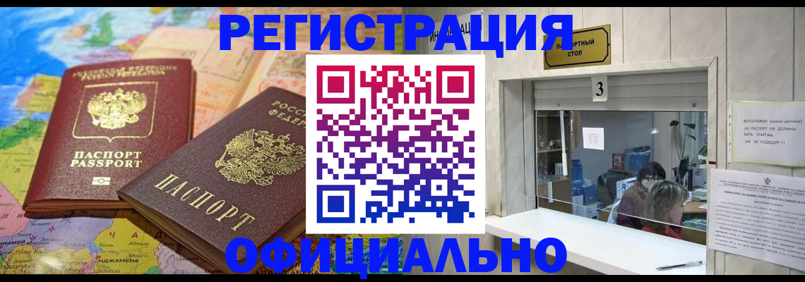 прописка для военкомата в Лермонтове