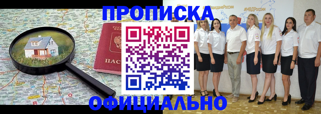 прописка для работы в Лермонтове